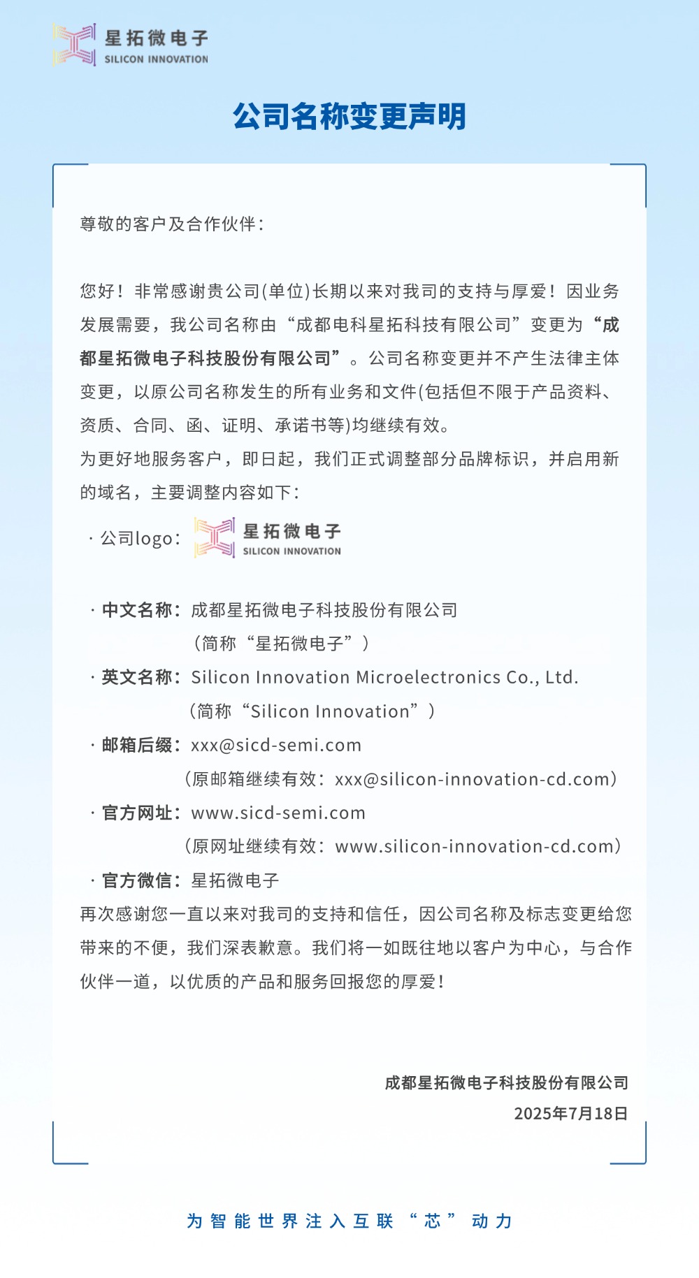 成都电科星拓更名为世界杯官网2.jpg