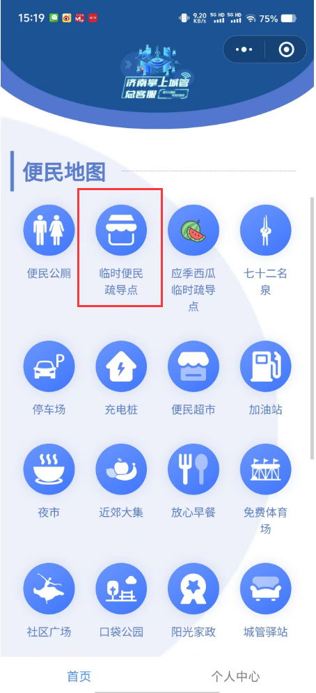 济南城管打造便民生活地图 166处应季果蔬服务点助农惠民